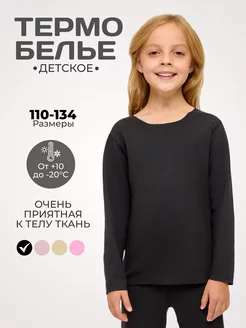 Термобелье детское 4-9 лет LETO blizko 259679824 купить за 1 010 ₽ в интернет-магазине Wildberries