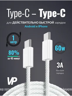 Кабель Type-C - Type-C 60w, 1 метр