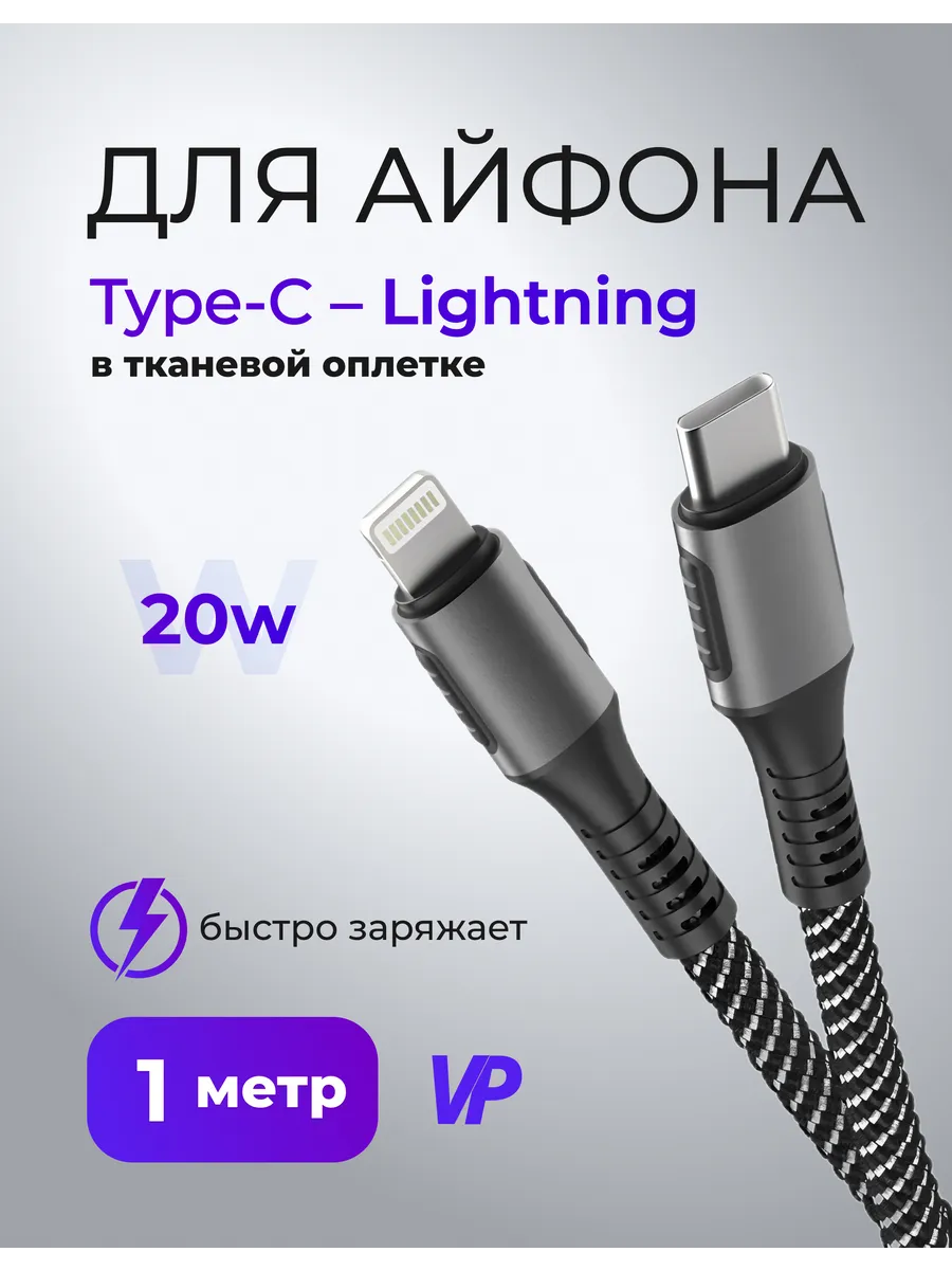 Кабель Type-C - Apple Lightning 20w, 1...