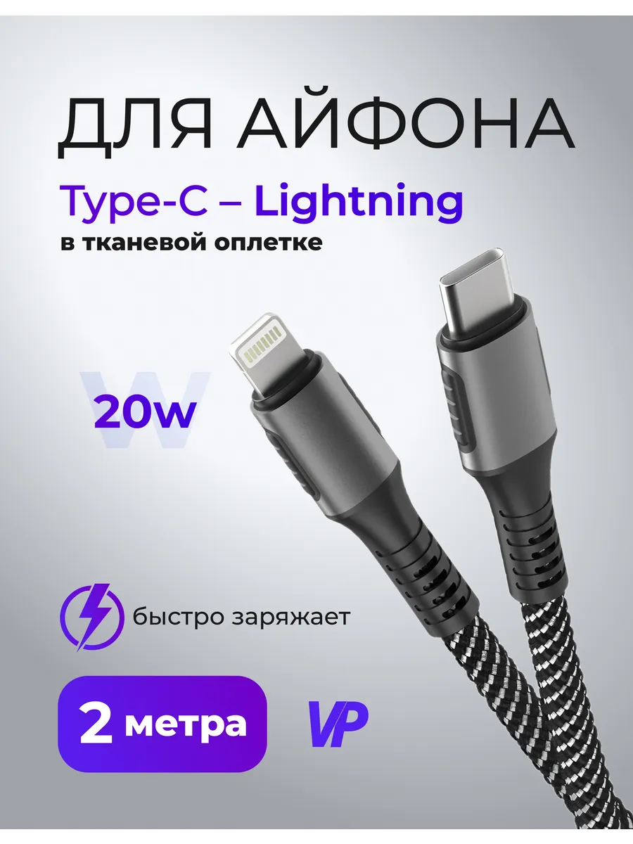 Кабель Type-C - Apple Lightning 20w, 2...