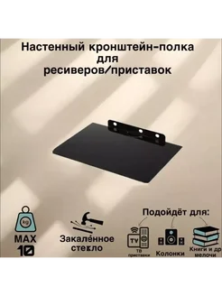 Настенная полка для wifi роутера и TV приставки Trandy Shop 259681606 купить за 648 ₽ в интернет-магазине Wildberries