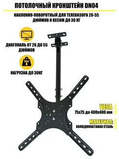 Кронштейн для телевизора потолочный 26"-55" Trandy Shop 259681720 купить за 2 189 ₽ в интернет-магазине Wildberries