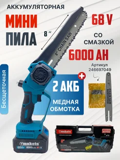 мини пила цепная аккумуляторная с смазкой Makota 259682272 купить за 4 756 ₽ в интернет-магазине Wildberries