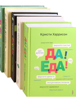 Книги о питании. 5 книг