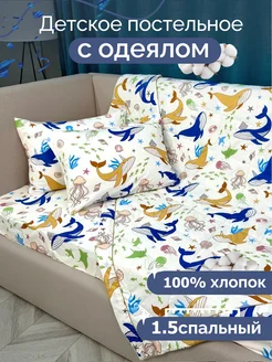 Постельное белье с одеялом детское 1.5 Перкаль Хлопок100%