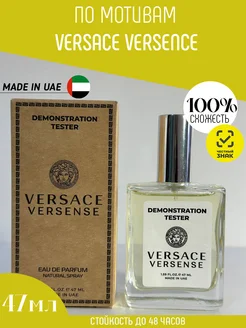 VERSACE Versense 47 мл