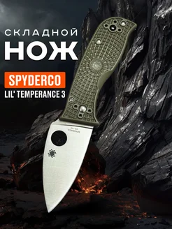 Складной туристический нож Spyderco Lil