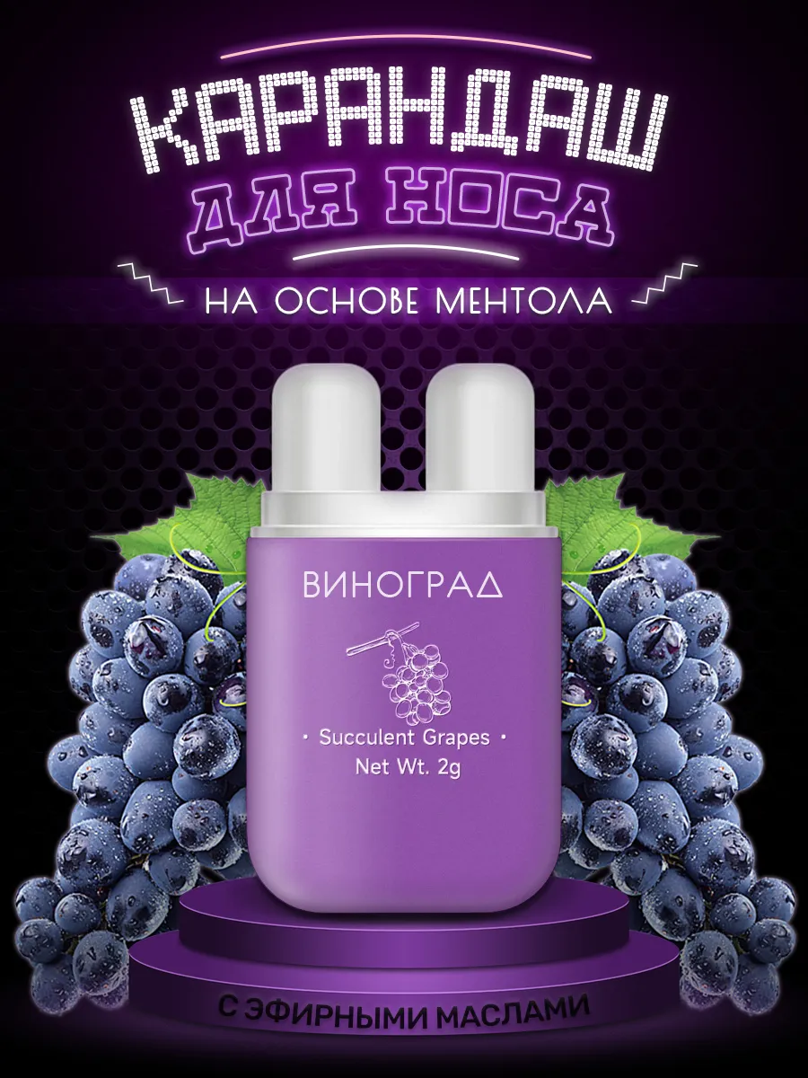Арома ингалятор-карандаш...