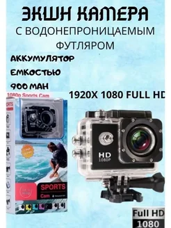 Экшн камера Sports Cam HD