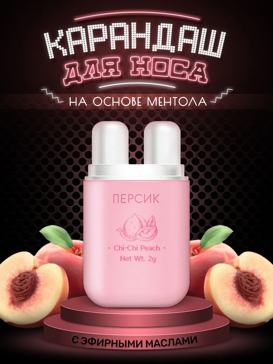 Арома ингалятор-карандаш...