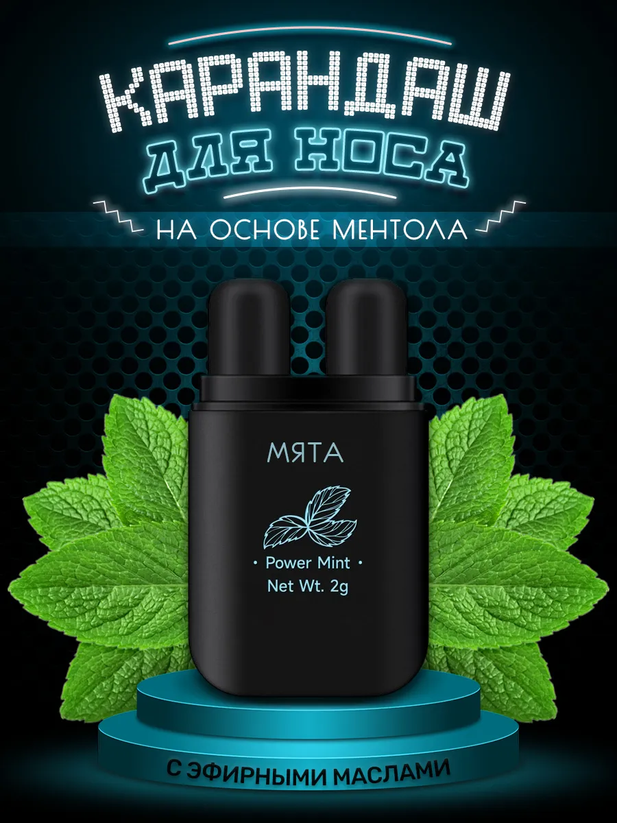Арома ингалятор-карандаш...