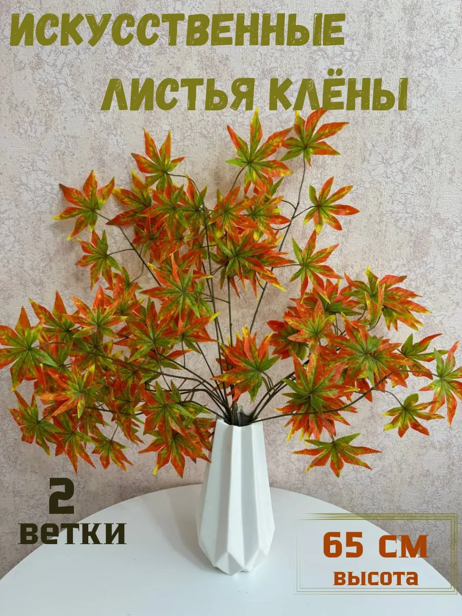 Осенние кленовые ветки для...