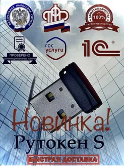 Токен для налоговой - носитель для электронной подписи Рутокен 259690329 купить за 991 ₽ в интернет-магазине Wildberries