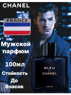 духи мужские BLEU de CHANEL 100 мл