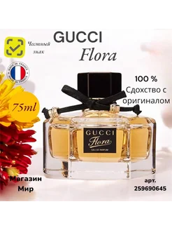 Духи Gucci Flora by Gucci Флора бай Гучи 75мл