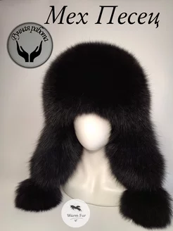 Шапка Ушанка Женская из Песца Warm Fur 259692082 купить за 5 233 ₽ в интернет-магазине Wildberries