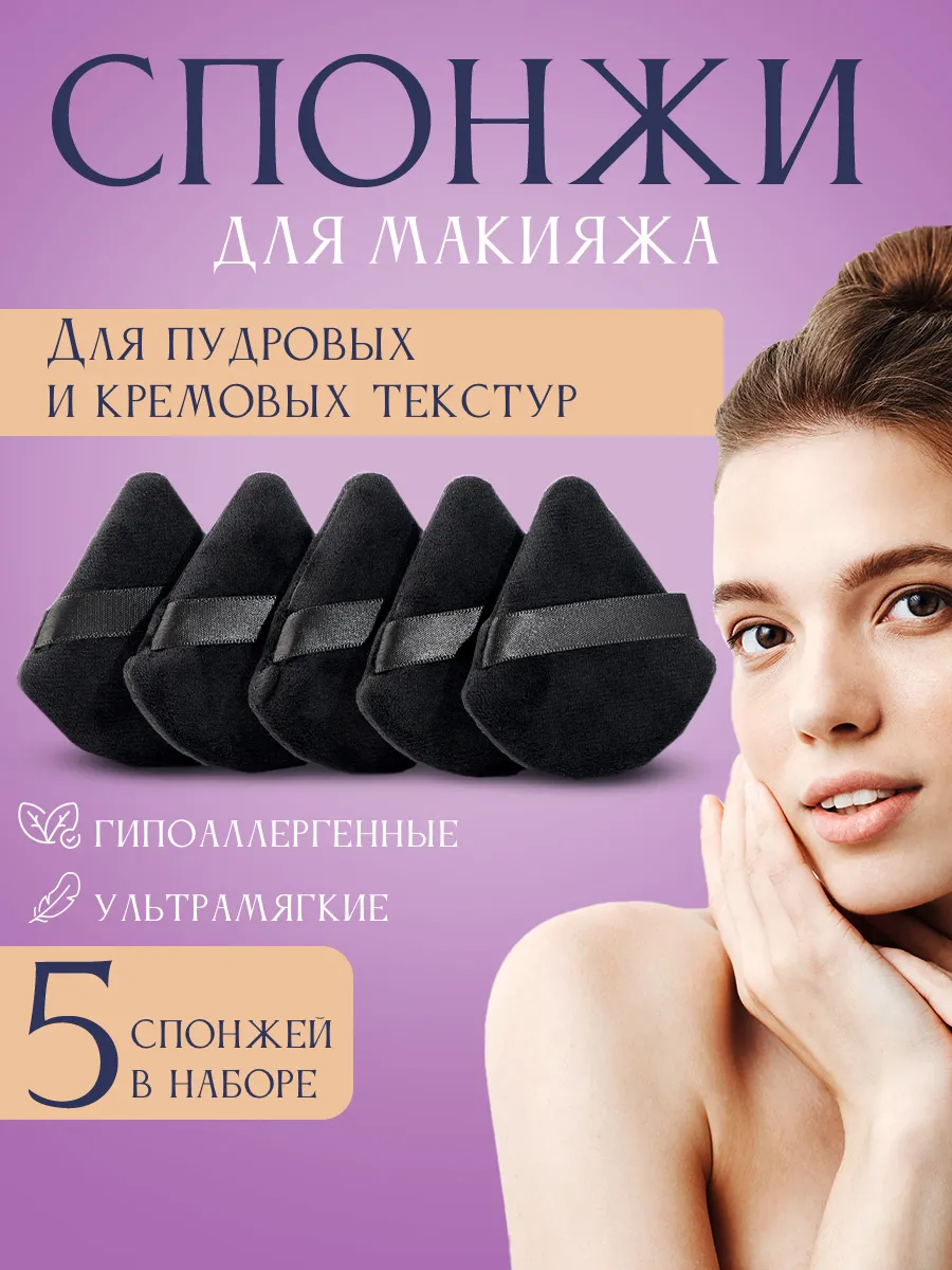 Спонж для макияжа лица...