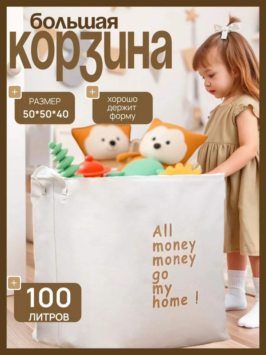 Корзина для игрушек и...