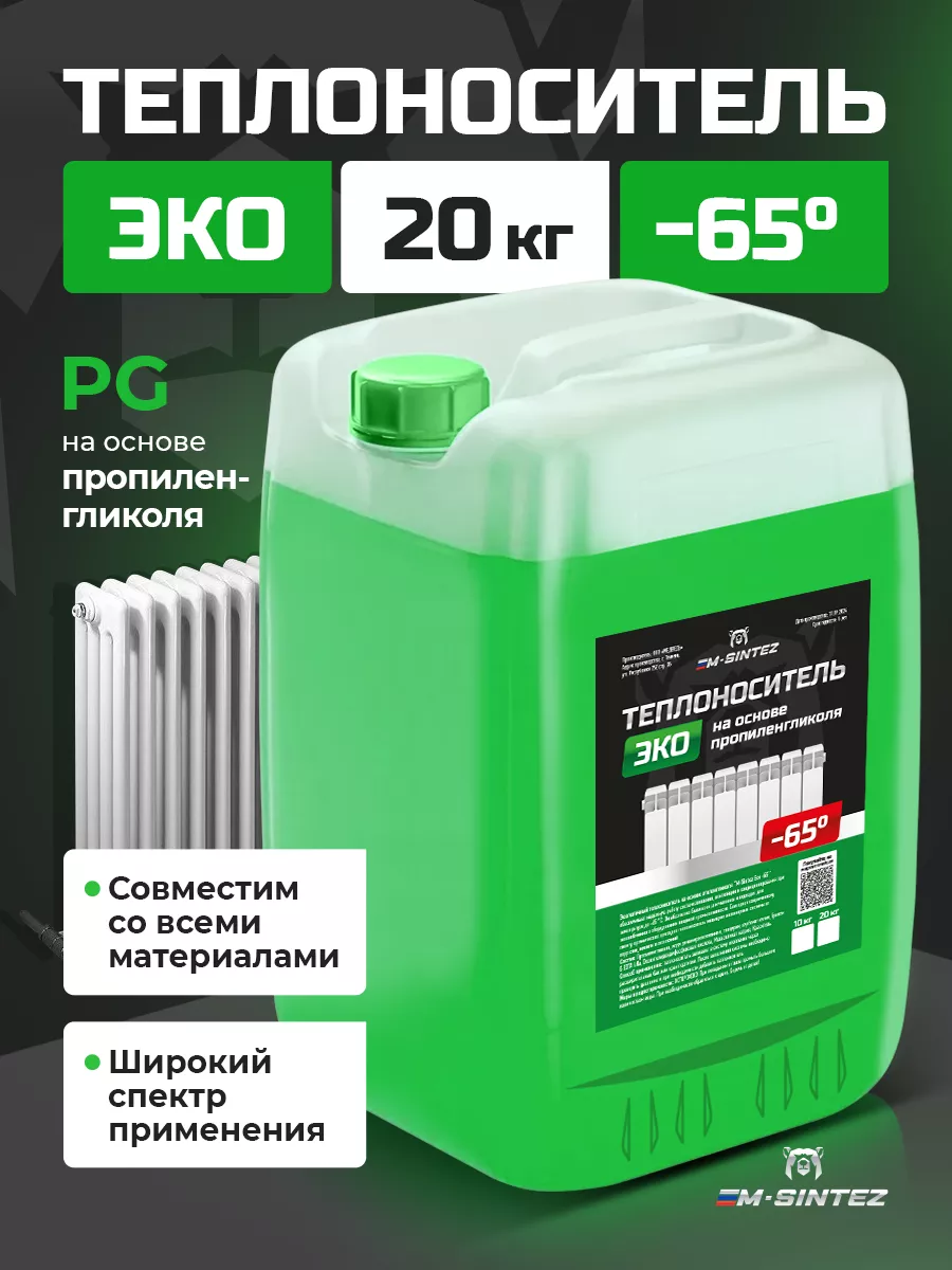 Теплоноситель концентрат Эко - 65 пропиленгликоль 20 кг