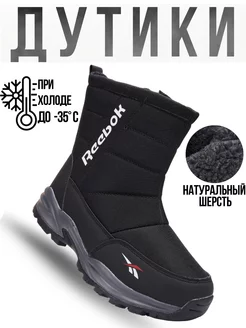 Дутики Зимние Reebok с мехом