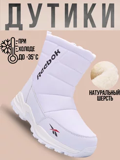 Дутики Зимние Reebok Dres Moda 259695490 купить за 2 951 ₽ в интернет-магазине Wildberries