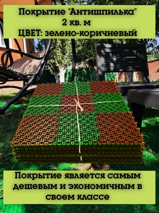 КовроПласт Покрытие Антишпилька 2 кв. м, зеленый
