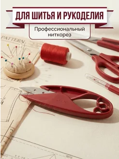 БЕЛОВОДСКИЙ Лапка для ленты кружева молнии