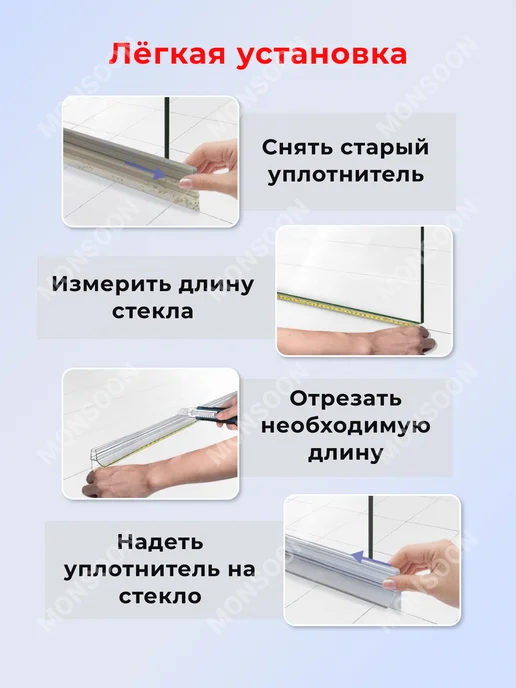 MONSOON˙ Уплотнитель для душевой кабины 6 мм А-образ. А13 У3284 73 см, вариант, фото 8