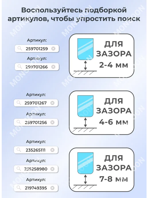 MONSOON˙ Уплотнитель для душевой кабины 5-6 мм Ч10 У3288 60 см, вариант, фото 8