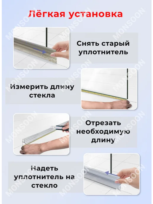 MONSOON˙ Уплотнитель для душевой кабины 5-6 мм Ч10 У3301 73 см, вариант, фото 8