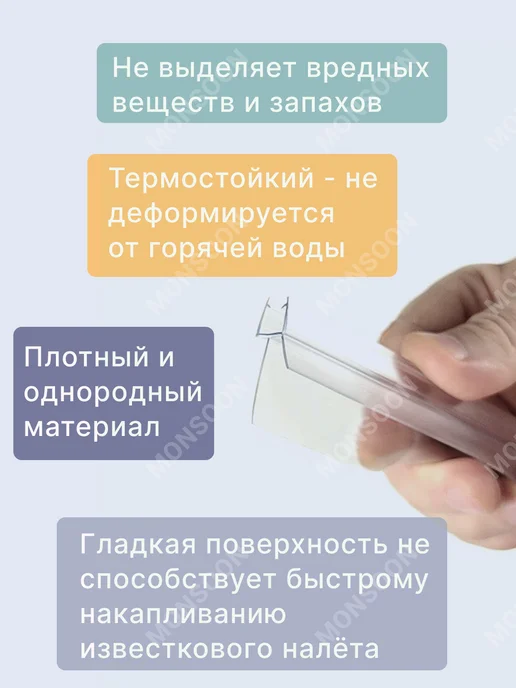 MONSOON˙ Уплотнитель для душевой кабины 8 мм ТЦ22 У3263 73 см, вариант, фото 2