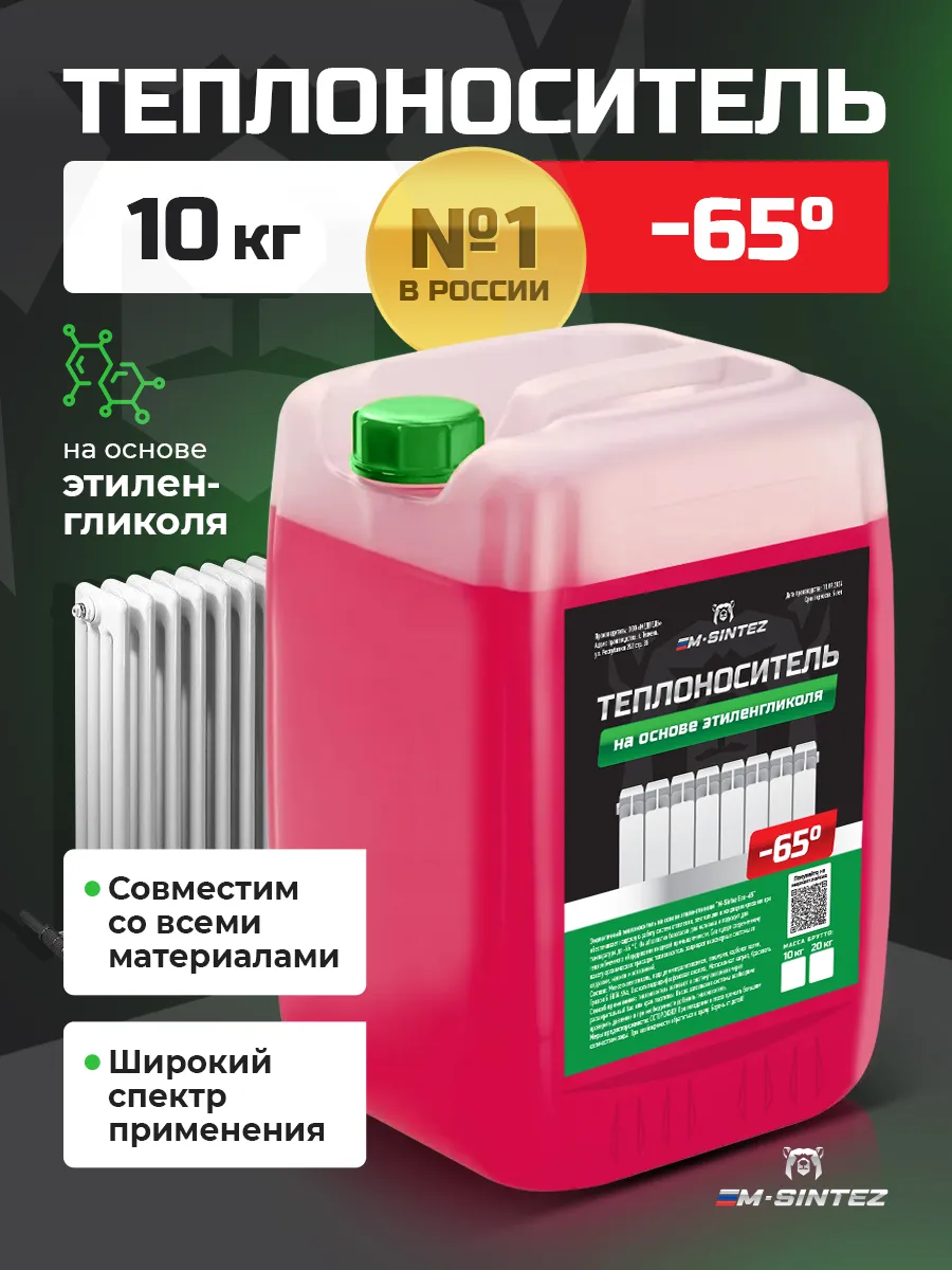 Теплоноситель красный -65 10 кг для отопления