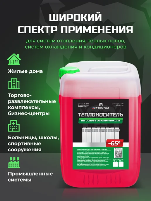 М Синтез Теплоноситель красный -65 20 кг для отопления, 10 кг, фото 3