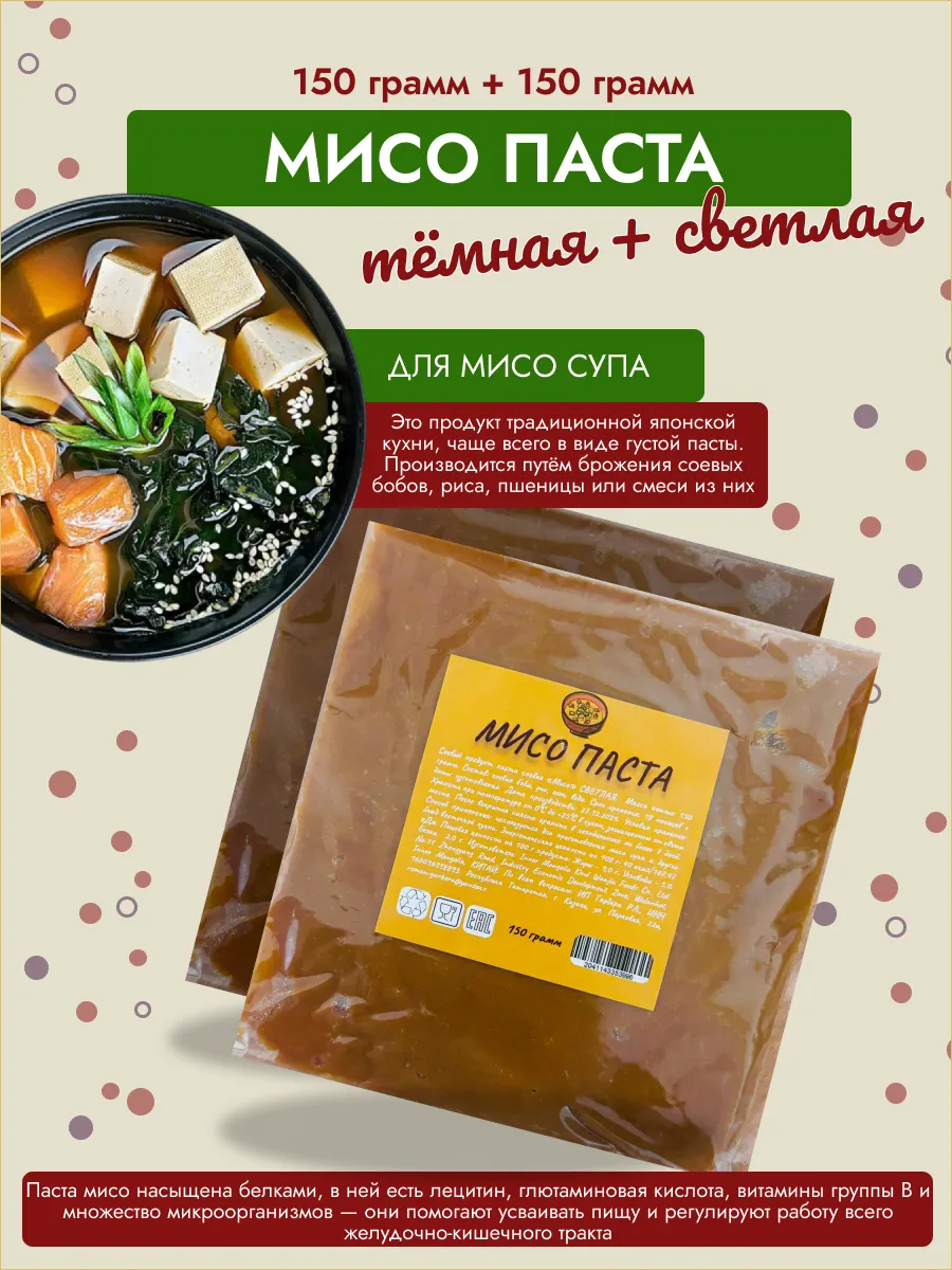 Мисо паста