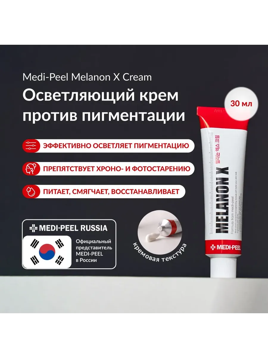 Крем против пигментации,...