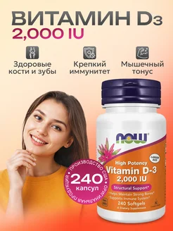 Витамин д3 2000 vitamin d3 НАУ