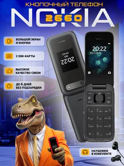 Мобильный телефон кнопочный раскладушка Nokia 2660 Flip Nokia 259704830 купить за 2 369 ₽ в интернет-магазине Wildberries