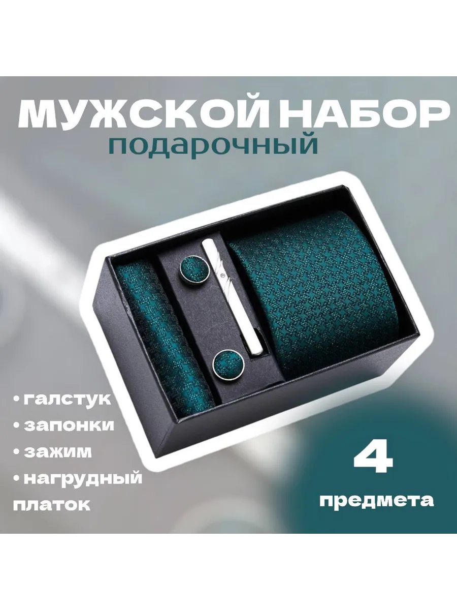 Подарочный набор