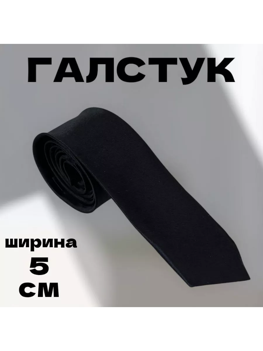 Галстук