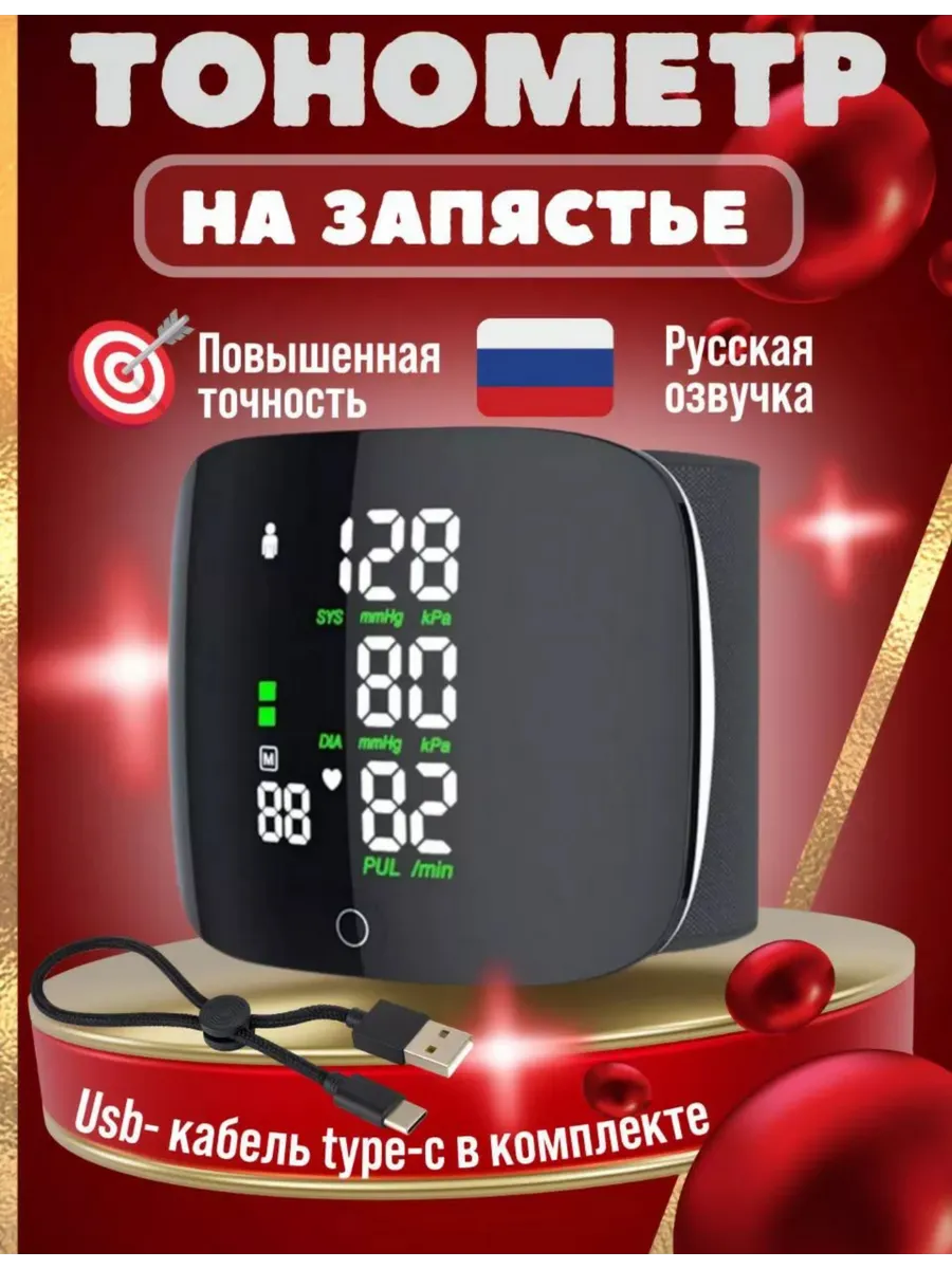 Тонометр автоматический для давления на запястье