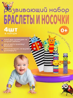 Игрушки погремушки для новорожденных (носочки и браслеты)