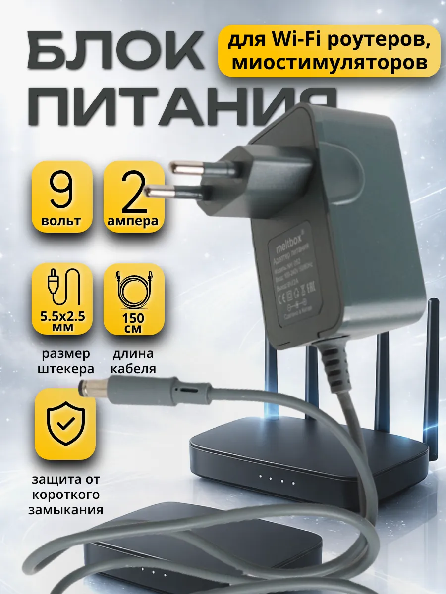 Сетевой адаптер 9V 2A для аппаратов физиотерапии