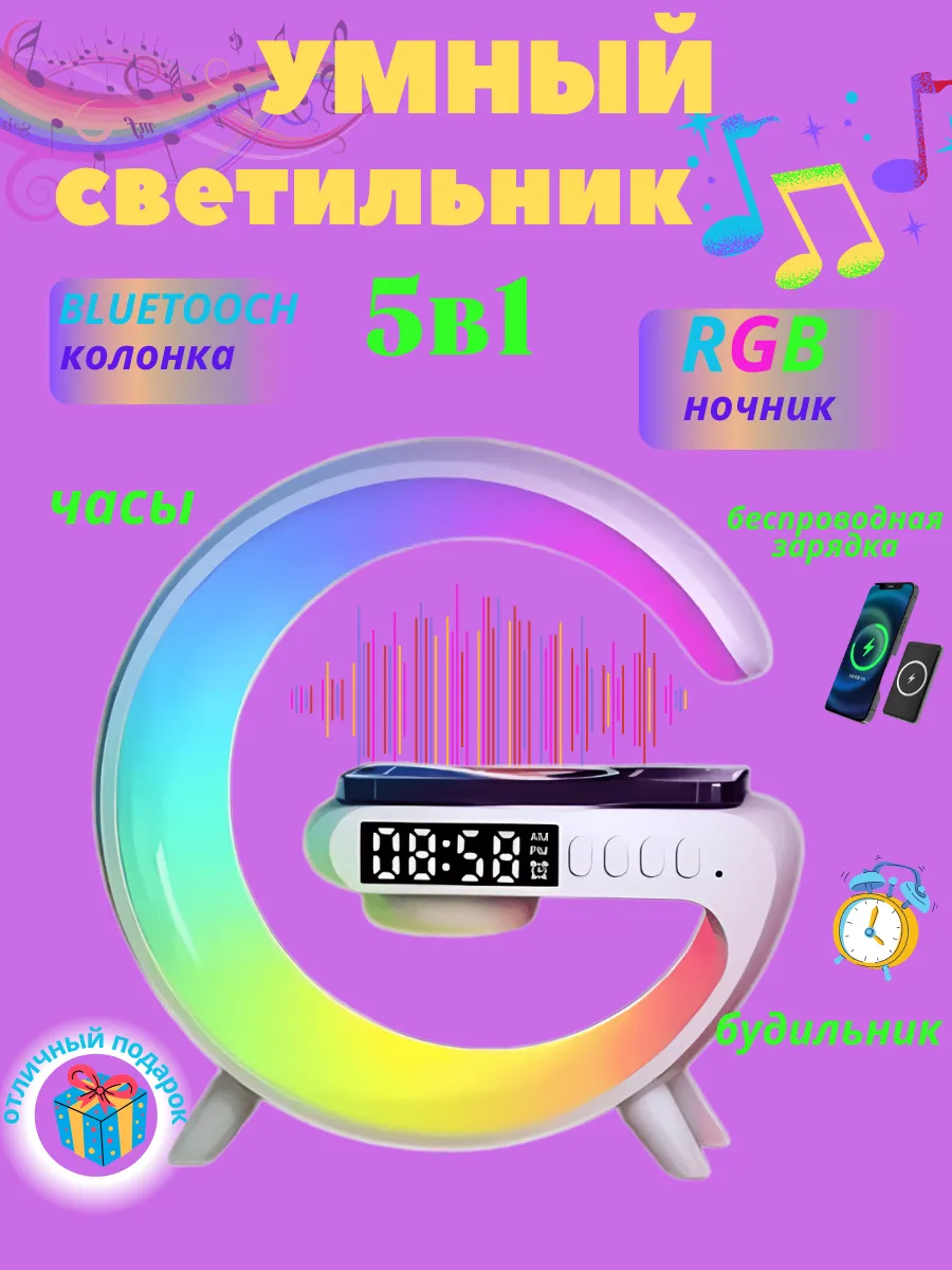 Светильник умная колонка ночник настольный