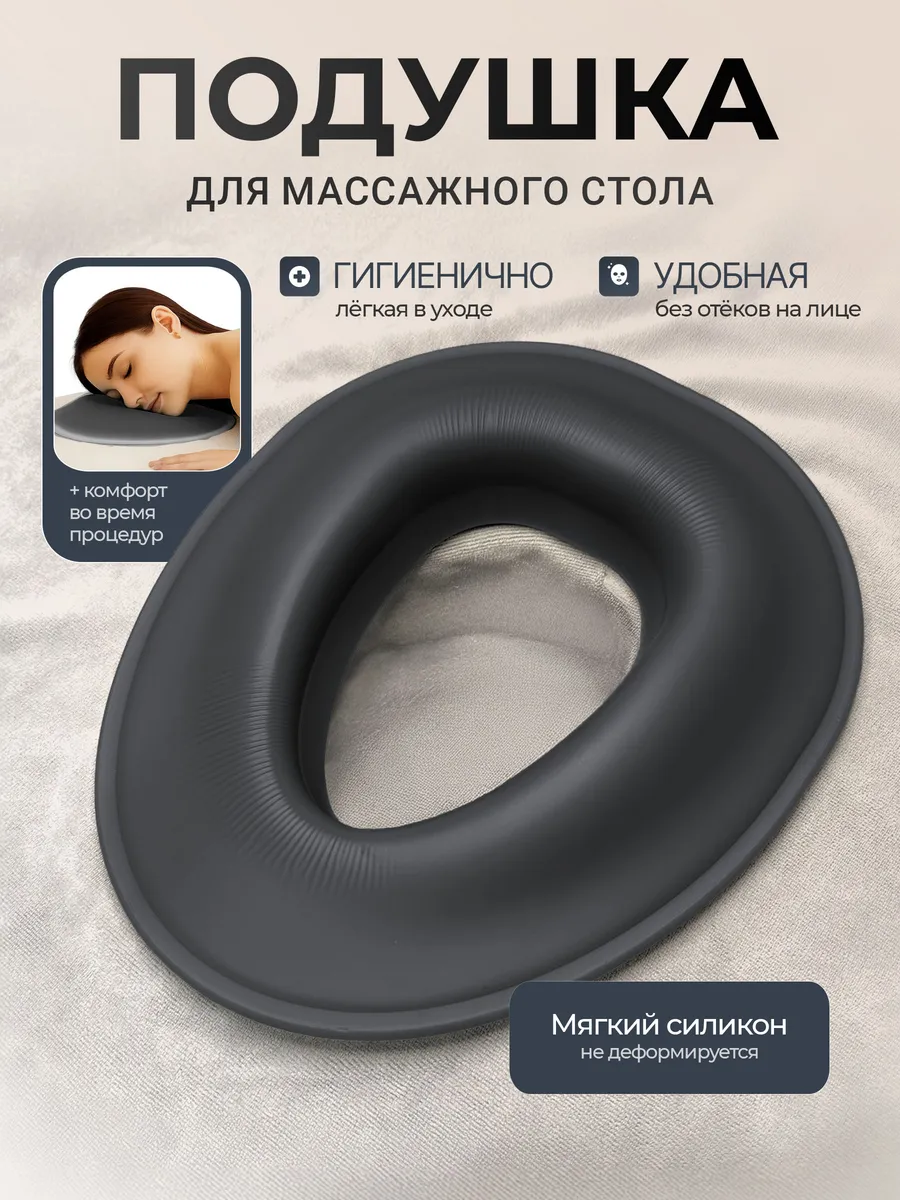 Силиконовая подушка для массажного стола и лица