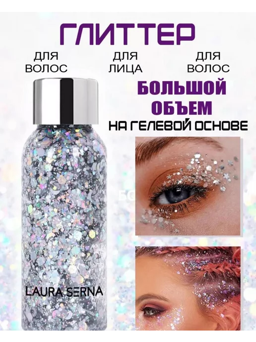 без бренда глиттер Гель-блестки для лица тела и волос хайлайтер, серый, фото 3