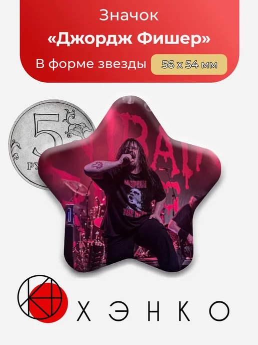 Джордж Фишер из Cannibal Corpse