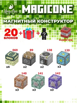 Конструктор майнкрафт магнитный, кубики minecraft 2 см