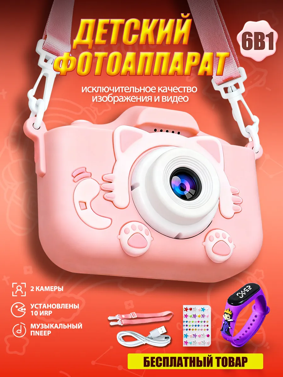 Фотоаппарат детский цифровой с играми и селфи, подарок