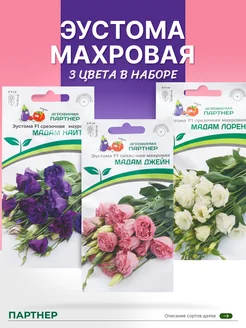 Эустома махровая Партнер 259711022 купить за 440 ₽ в интернет-магазине Wildberries