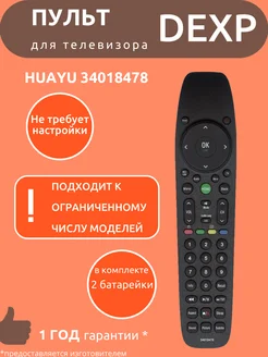 Пульт для Dexp 34018478